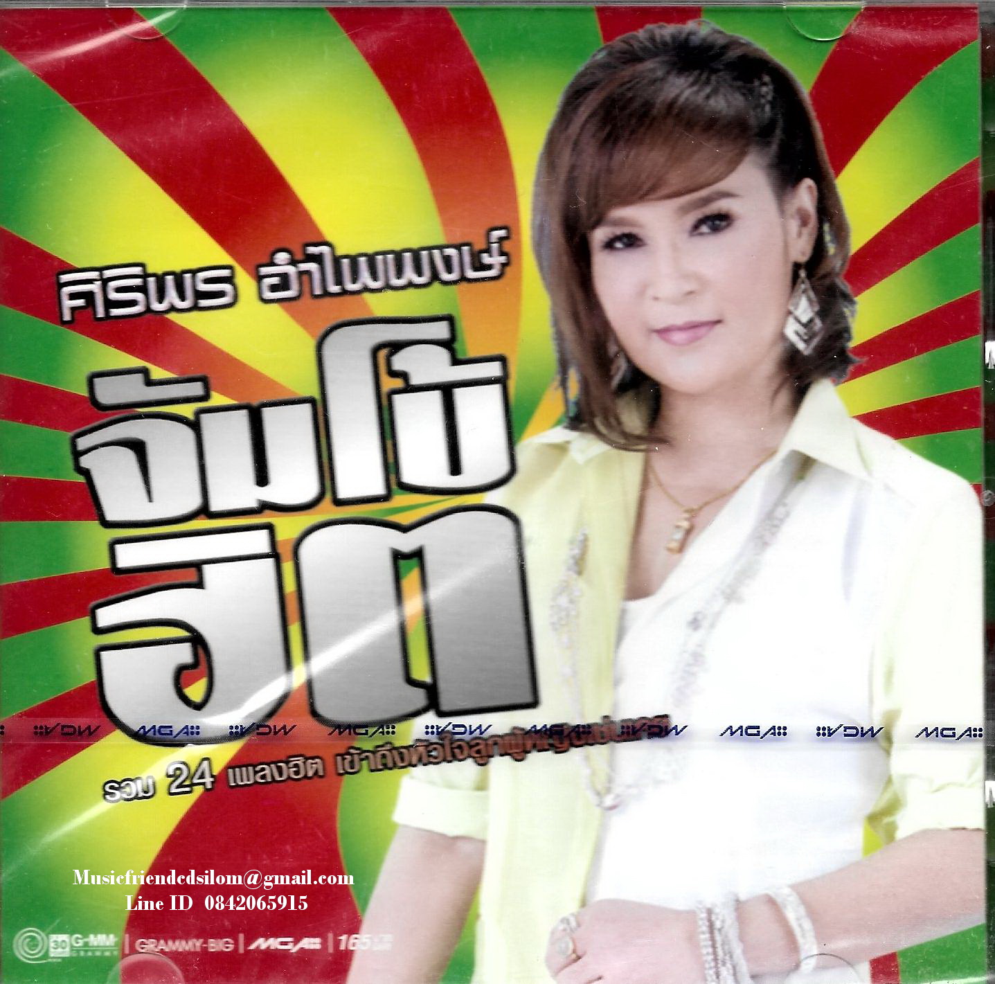CD,ศิริพร อำไพพงษ์ - จัมโบ้ฮิต(Siriporn Umpaipong)