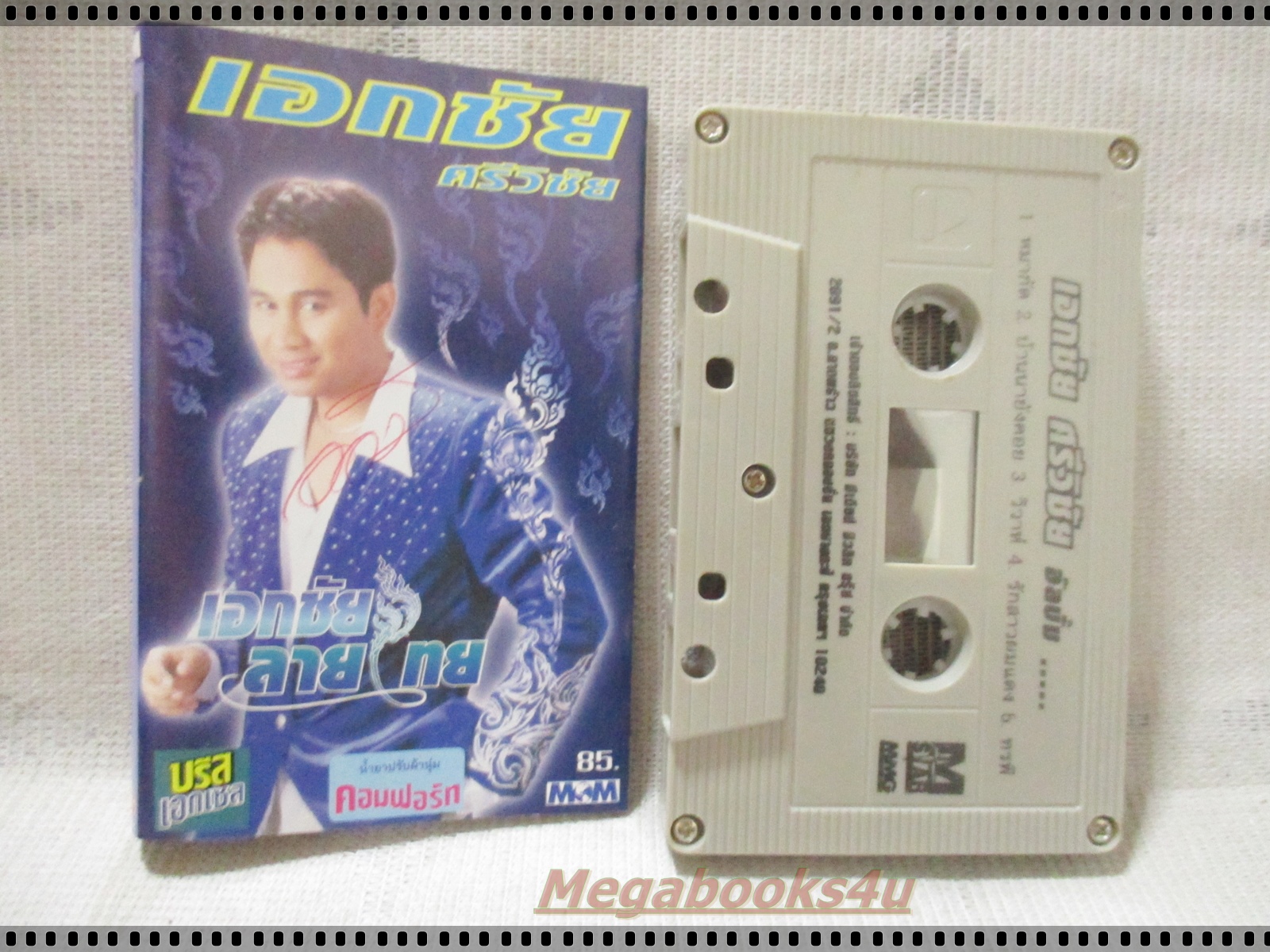 เทปเพลงไทยลูกทุ่ง เอกชัย ศรีวิชัย อัลบั้ม เอกชัยลายไทย