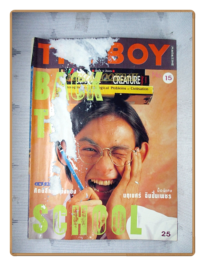นิตยสารTHE BOY ฉบับที่015 ปี2534