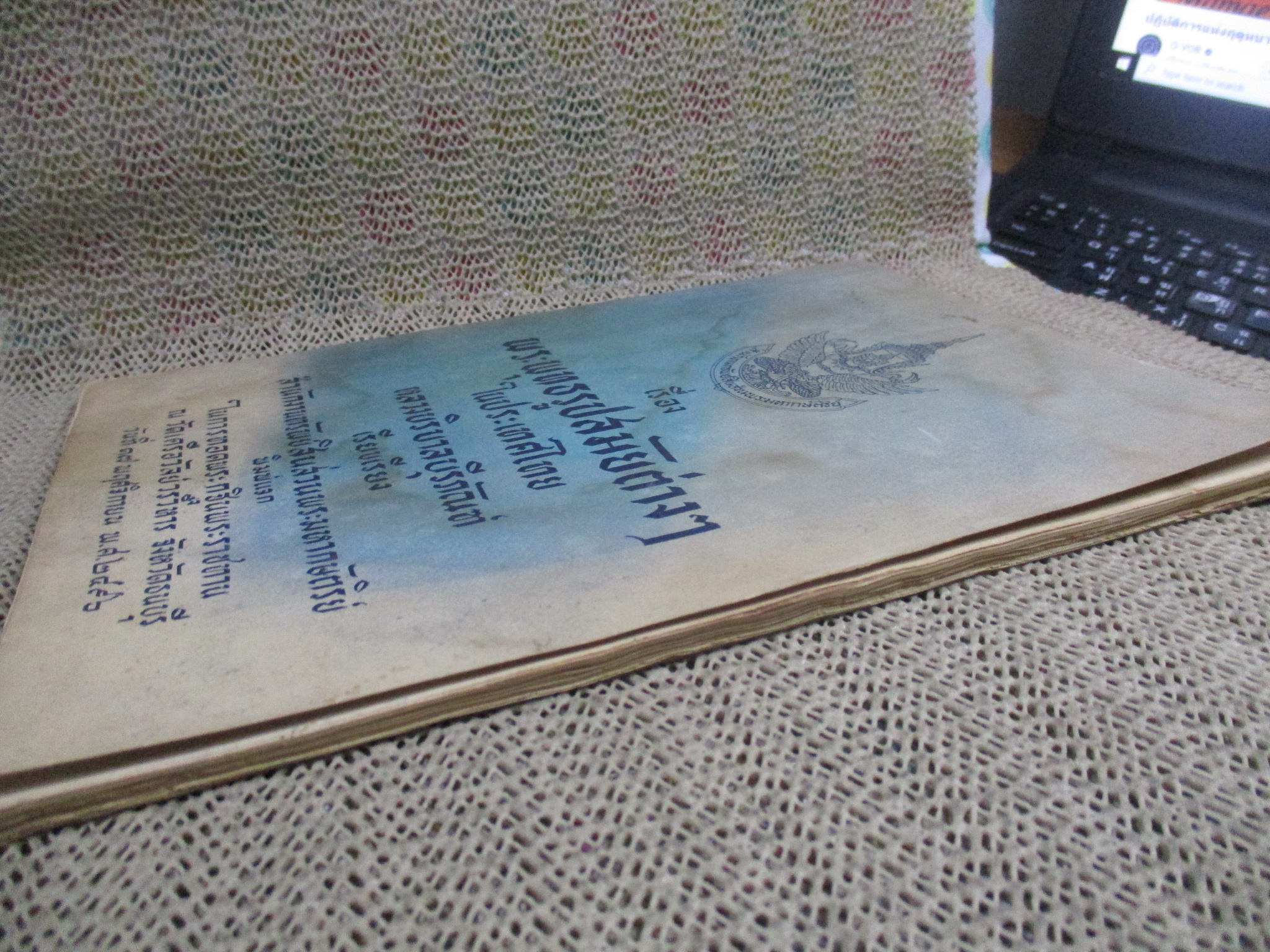 พระพุทธรูปสมัยต่างๆ ในประเทศไทย / หลวงบริบาลบุรีภัณฑ์ / พิมพ์แจกในการทอดกฐินพระราชทาน ปี 2496 / หนังสือมีคราบน้ำ กระดาษไม่ติด ขายตามสภาพ