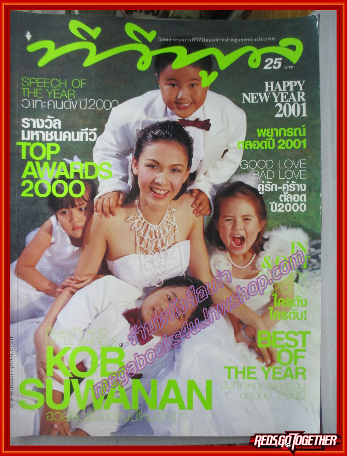 นิตยสารทีวีพูล ฉบับที่0553 ปี2543 ปก สุวนันท์ คงยิ่ง