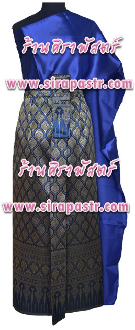 ชุดไทย ST-B3 ผ้าถุงฯสีน้ำเงิน (สไบผ้าเรียบ+ผ้าถุงหน้านางฯ-เอวใส่ได้ถึง 32 นิ้ว) *รายละเอียดในหน้าสินค้า