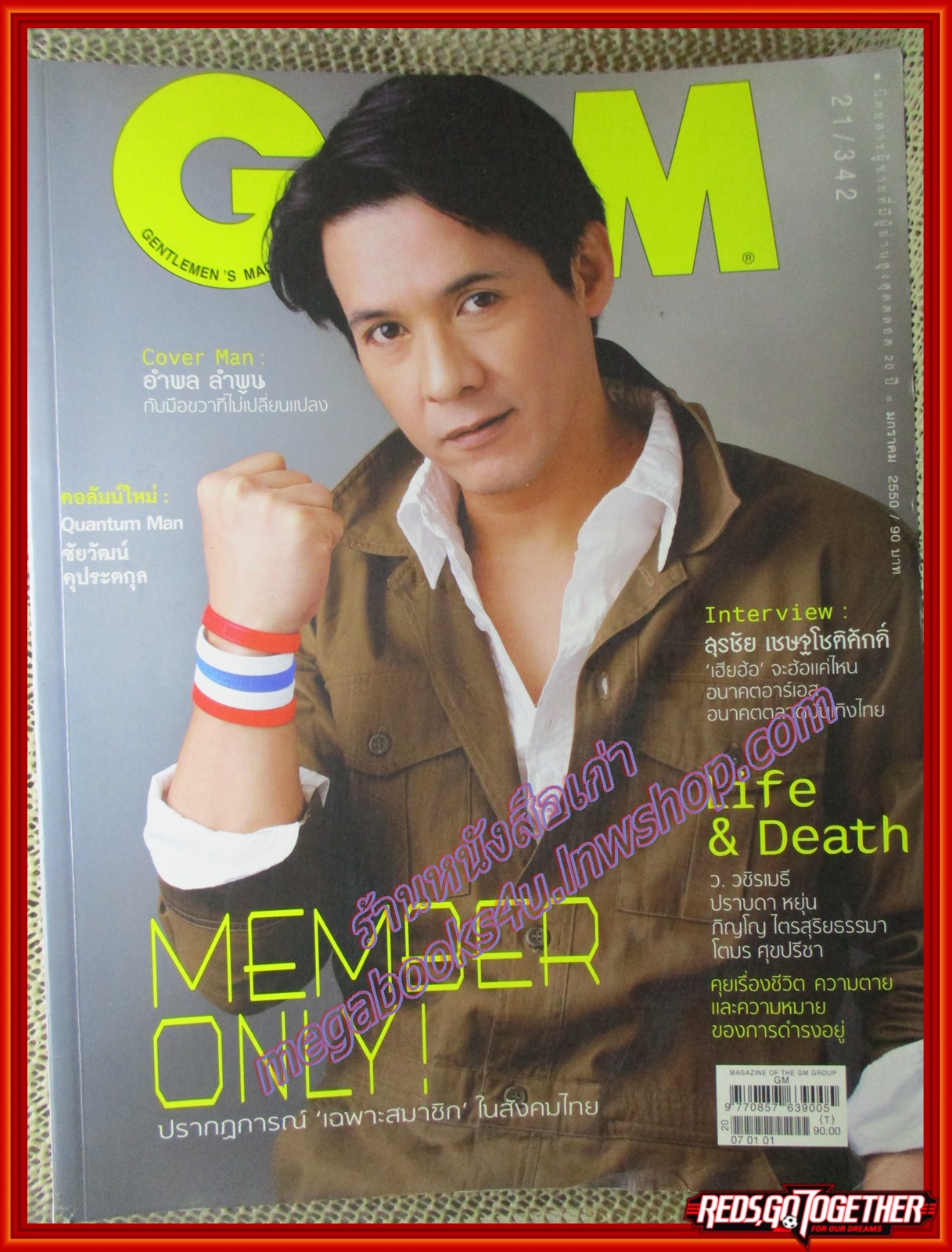 นิตยสารGM เล่มที่342 ปี2550 ปก หนุ่ย อำพล