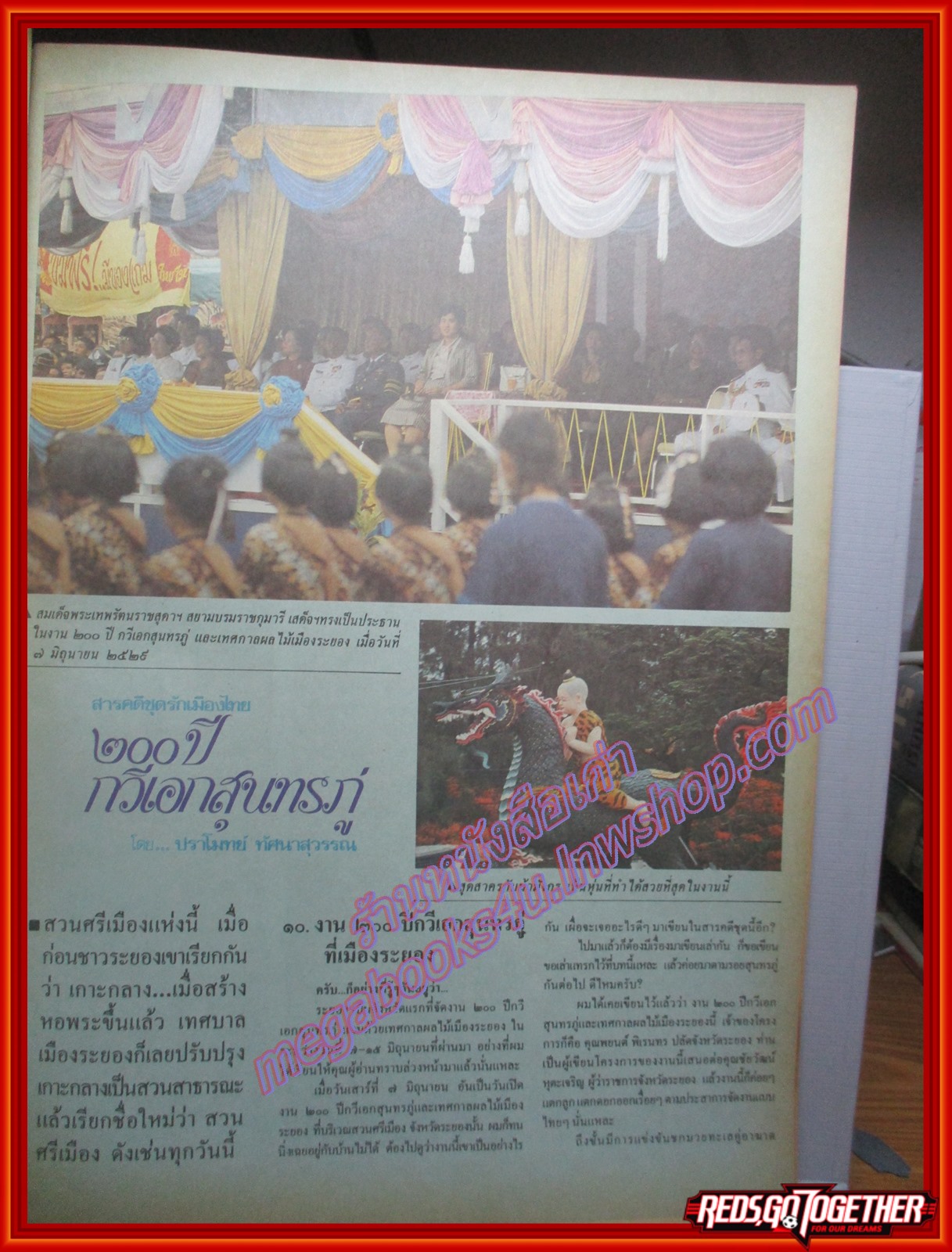 นิตยสารสกุลไทย ฉบับที่1656 ปี2529 พระฉายาลักษณ์ พระองค์เจ้าโสมสวลี
