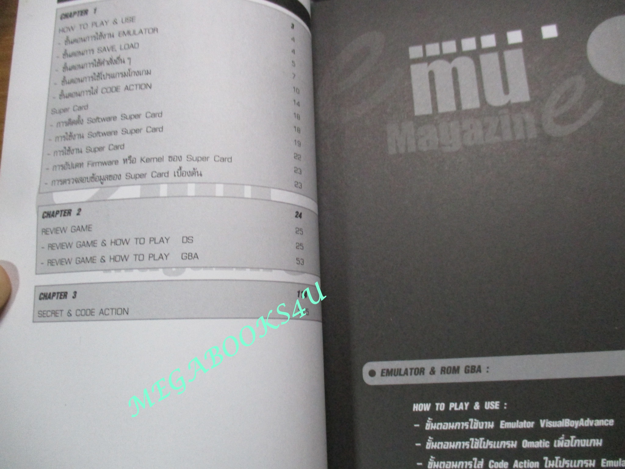 หนังสือคู่มือเฉลยเกมส์ EMU MAGAZINE VOL10 2006