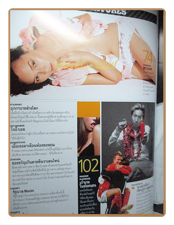 นิตยสารMAXIM No.002 FEB.2005 สภาพดี ปกบี น้ำทิพย์