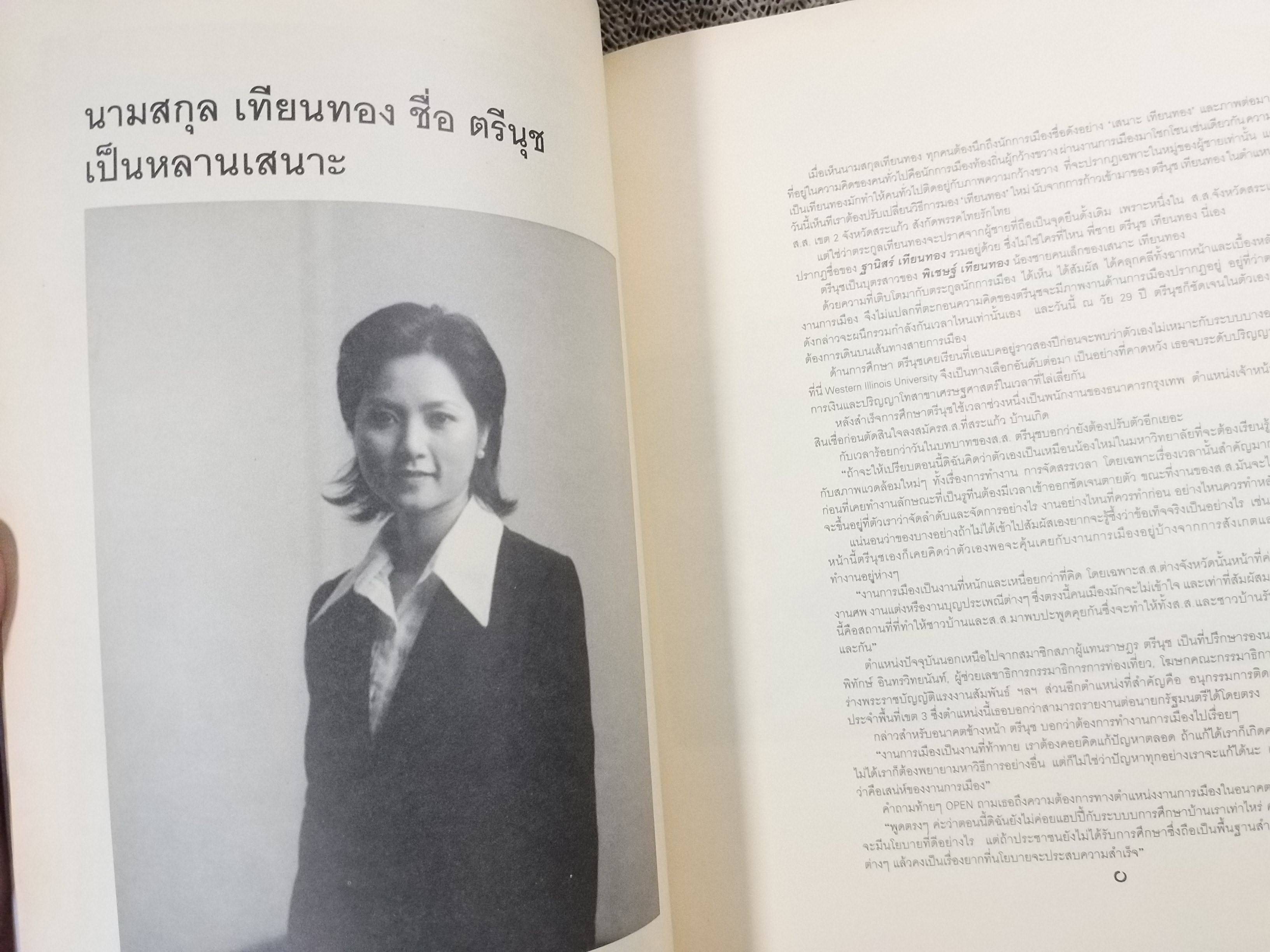 นิตยสารOPEN ฉบับที่19 ปี254* ปก ครบรอบ2ปี