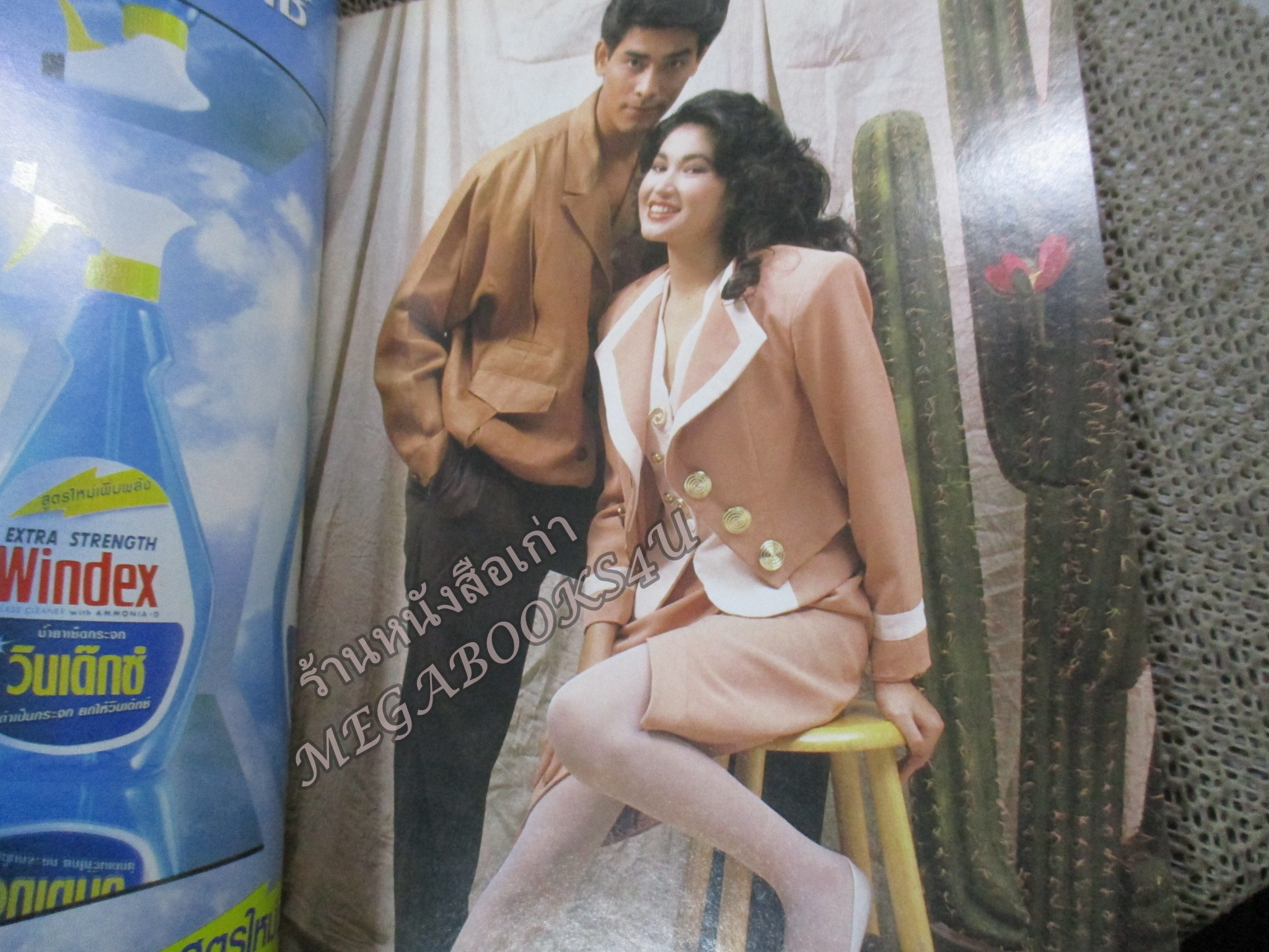 นิตยสารขวัญเรือน ฉบับที่447 ปี2533 ปก นาตาชา เปลี่ยนวิถี อ่าน