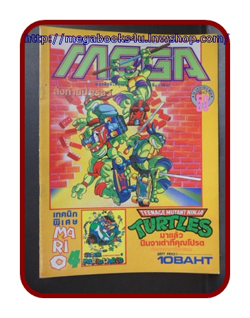 หนังสือคู่มือเกมส์,MEGA VOL.1990/50,สภาพดี,เกมส์ SUPERMARIO,TURTLES,BARD'STALE,HARD,