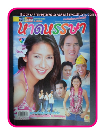 เรื่องย่อละครโทรทัศน์ หาดหรรษา ช่อง7,
