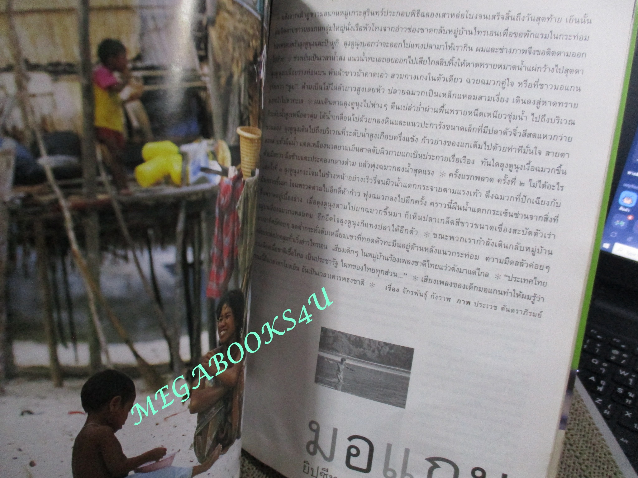 นิตยสารสารคดี ฉบับที่220 ปี2546 ชาวมอแกน ลิงจมูกยาว ตำหนิ หนังสือเป็นคลื่น พองน้ำ เปิดอ่านได้ไม่ติดขัด