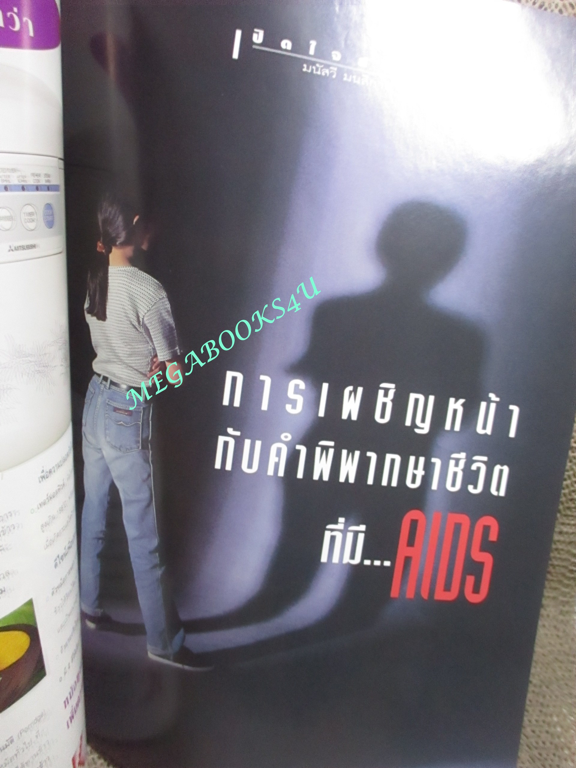 นิตยสารขวัญเรือน ฉบับที่567 ปี2538 ปก นัท มีเรีย