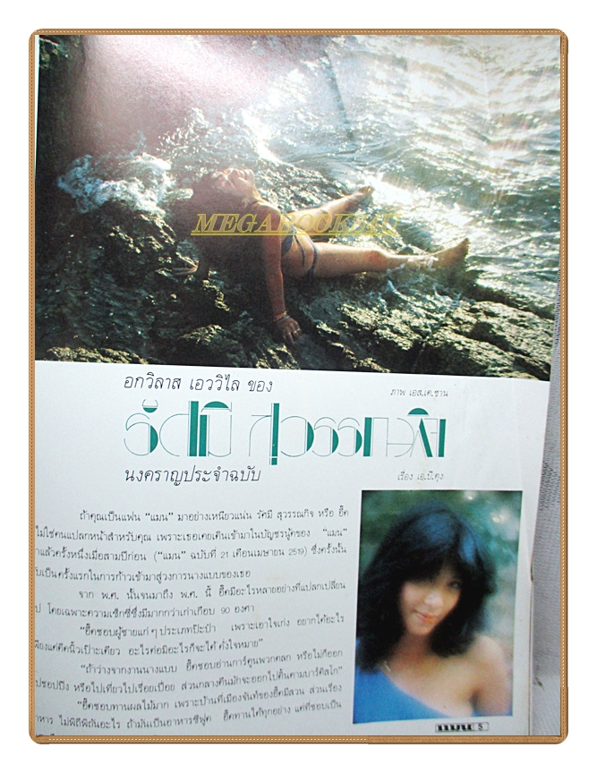 นิตยสารแมน ฉบับที่048 2522 สภาพดี