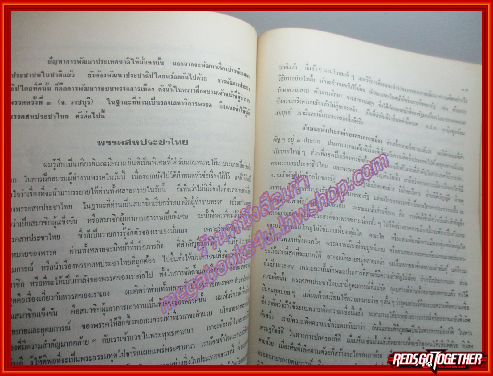 สยามกับไทยแลนด์ ไทยหรือสยาม อนุสรณ์ในงานพระราชทานเพลิงศพ พลเอก แสวง เสนาณรงค์ ม.ป.ช.,ม.ว.ม.,ท.จ.ว. ปี2520