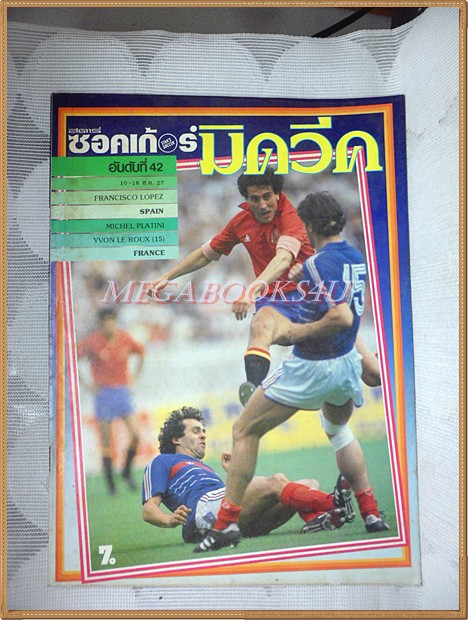 สตาร์ซอคเก้อร์นิวมิดวีค ฉบับที่042,2527 สภาพดี