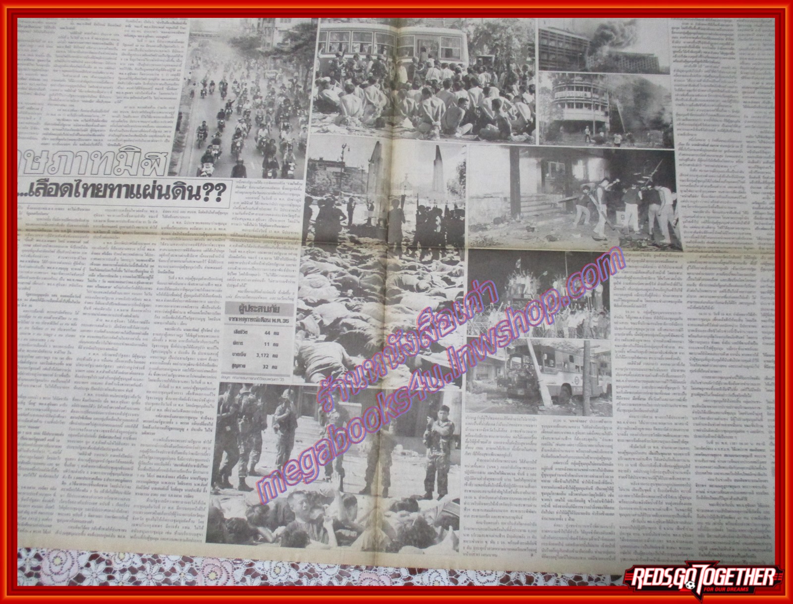 หนังสือพิมพ์เดลินิวส์ ฉบับ ข่าวลึกข่าวลับผ่าน4ทศวรรษ ฉบับที่09 28กุมภาพันธ์ 2547 ปล้นตลาดท่าเรือ,พฤษภาทมิฬ,