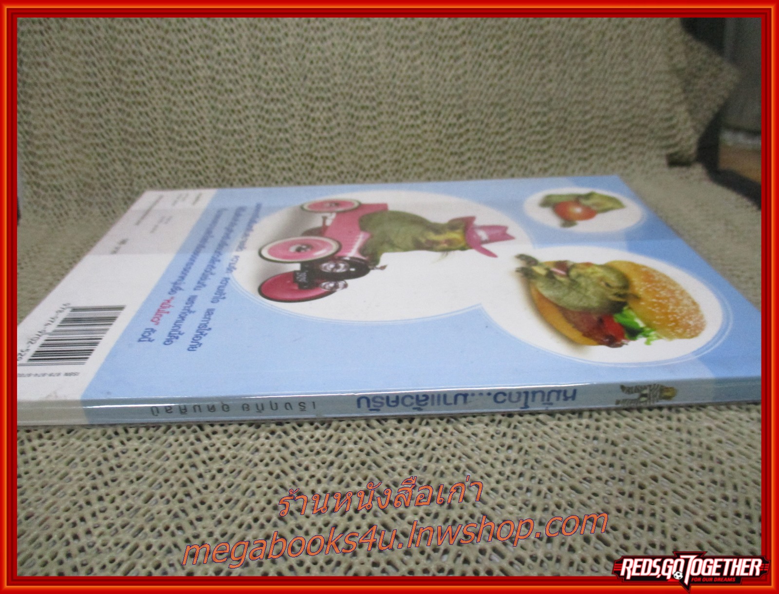 หมั่นโถว...มาแล้วครับ / เริงฤทัย อุดมศิลป์ / ความรักความผูกพันระหว่างคนตัวโตกับเพื่อนตัวเล็ก (กระรอก)