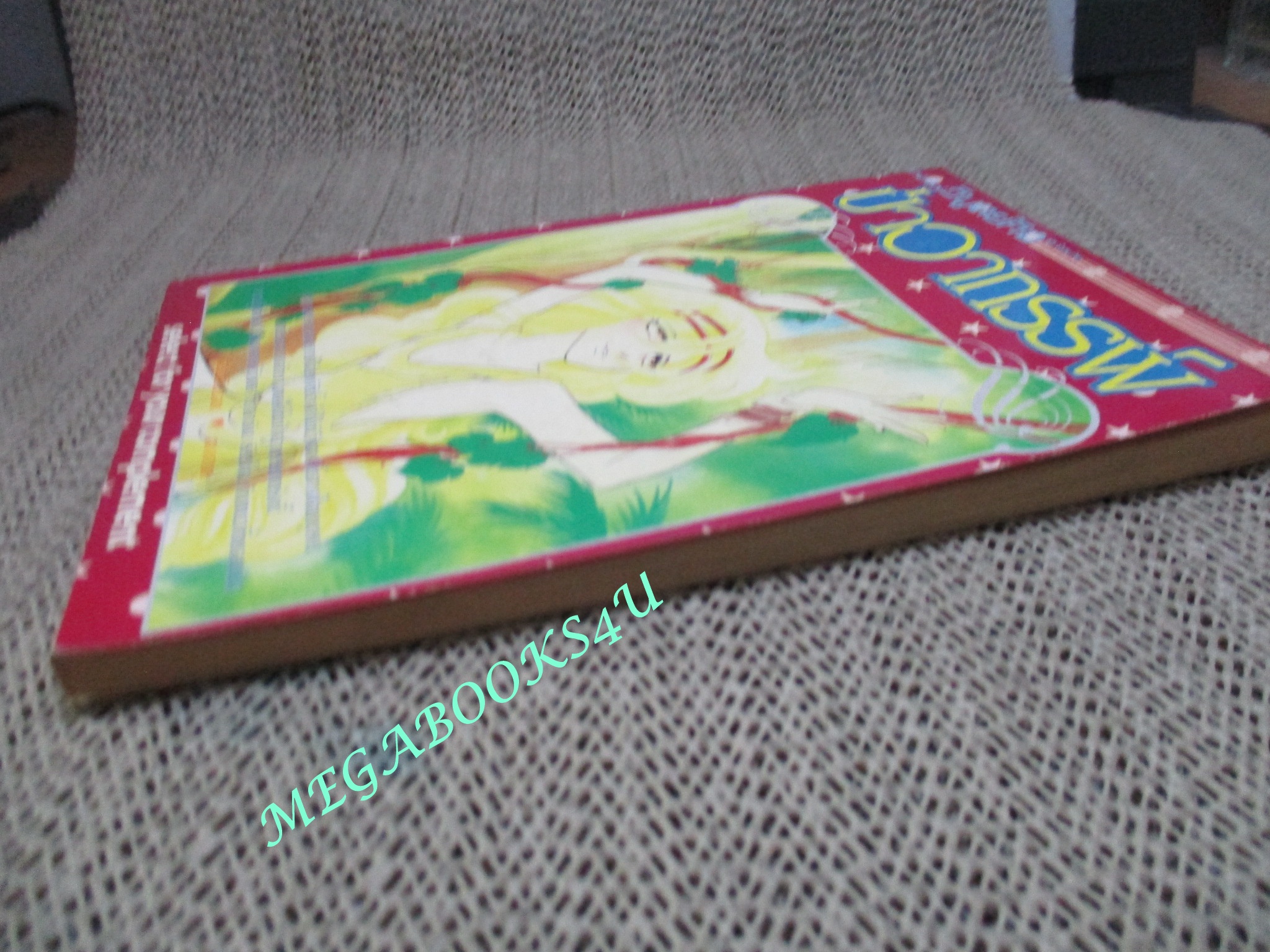 ป่าอาถรรพ์ /เล่มเดียวจบ / วิบูลย์กิจ