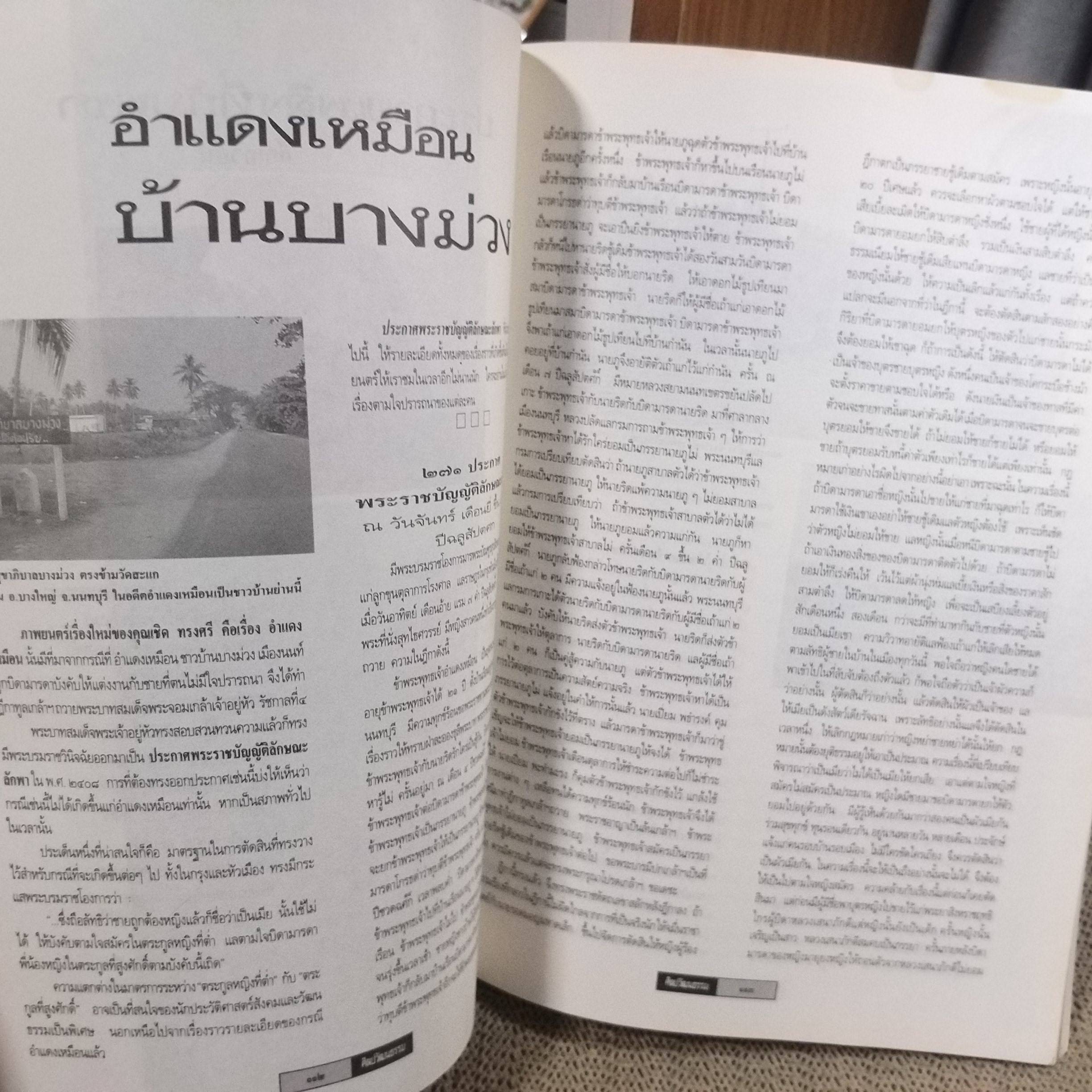นิตยสารศิลปวัฒนธรรม ปีที่14 ฉบับ05 ปี2536 / เทพอัปสร / ซ่องโสเภณีในสมัยกรุงศรีอยุธยา