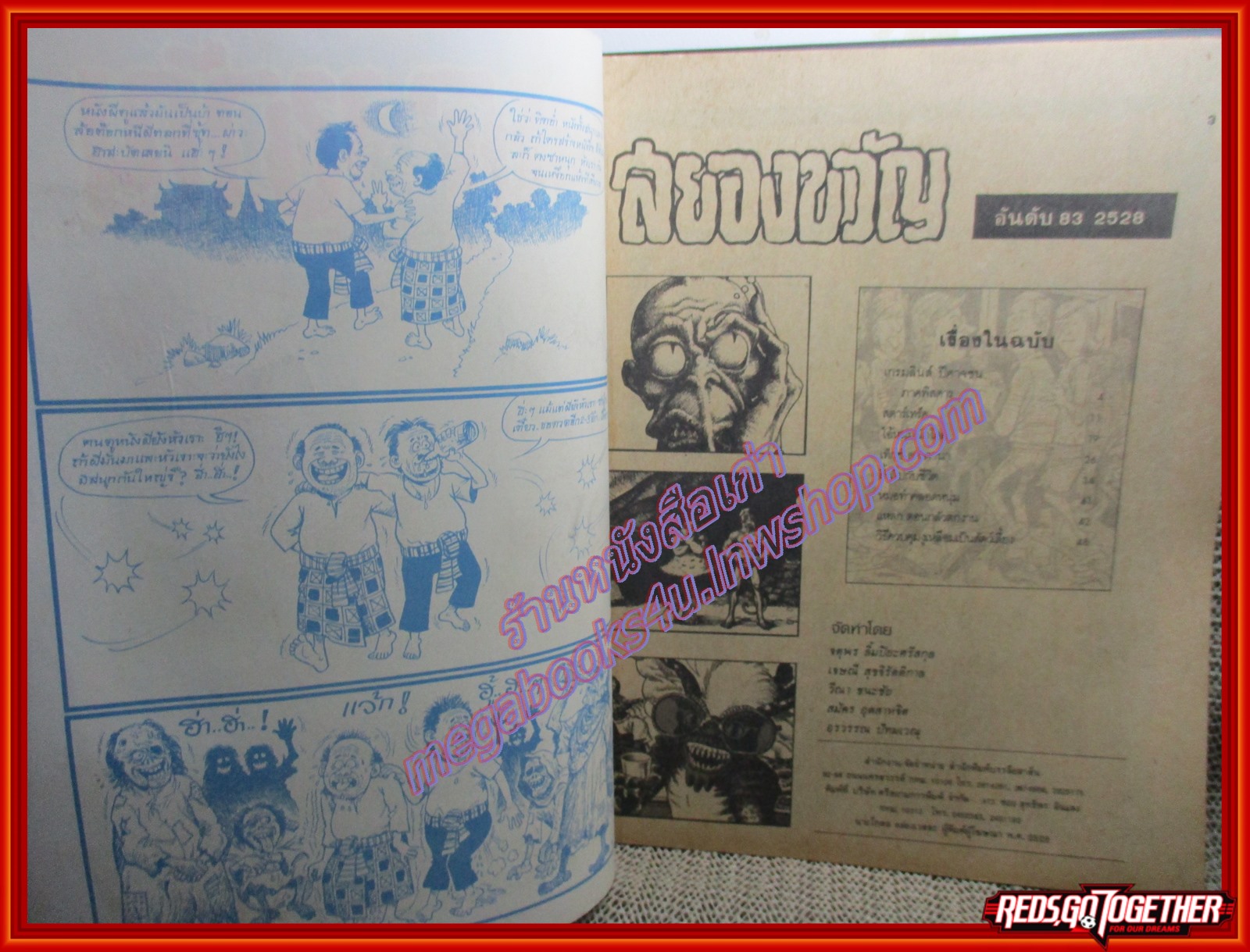 นิตยสารสยองขวัญ ฉบับที่083 ปี2528