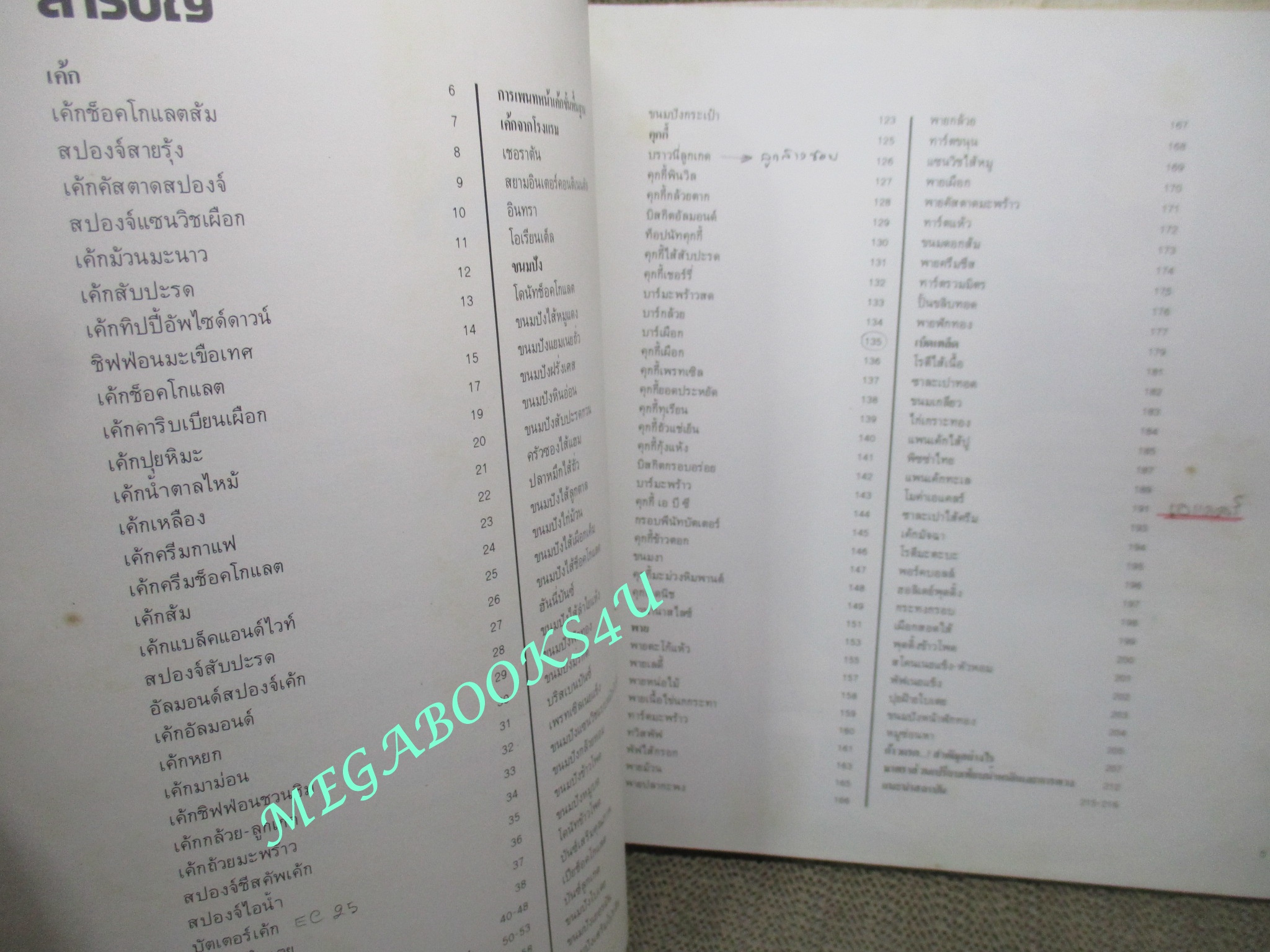 หนังสือ ตำราทำขนมจากแป้งสาลี ฉบับรวมเล่ม 1-2 และ เล่ม3 โดยบริษัท ยูไนเต็ดฟลาวมิลล์ จำกัด (ปกแข็ง)