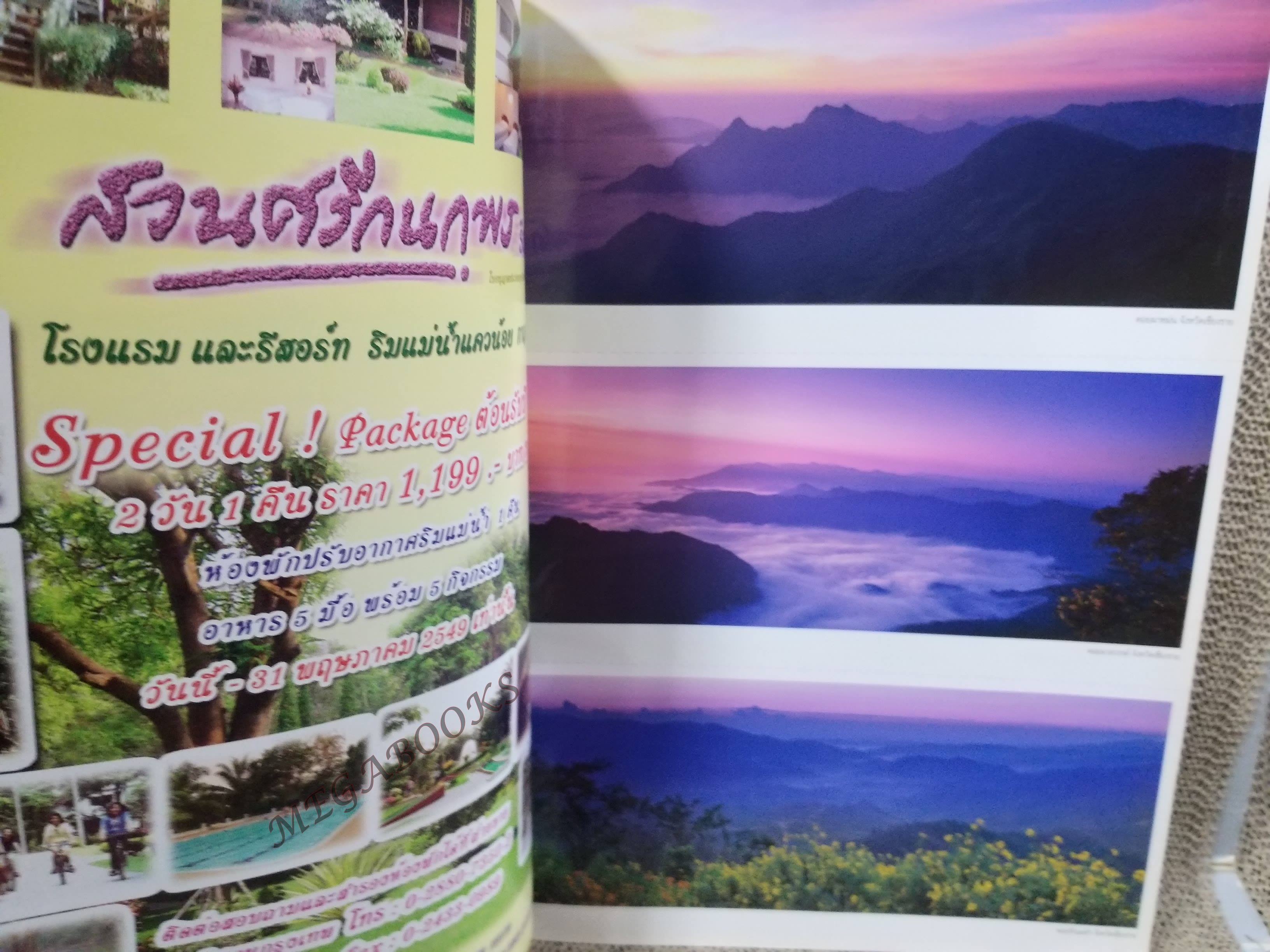 อนุสาร อ.ส.ท. ปี46 ม.ค 2549 อุทยานแห่งชาติ ดอยสุเทพ ดอยปุย