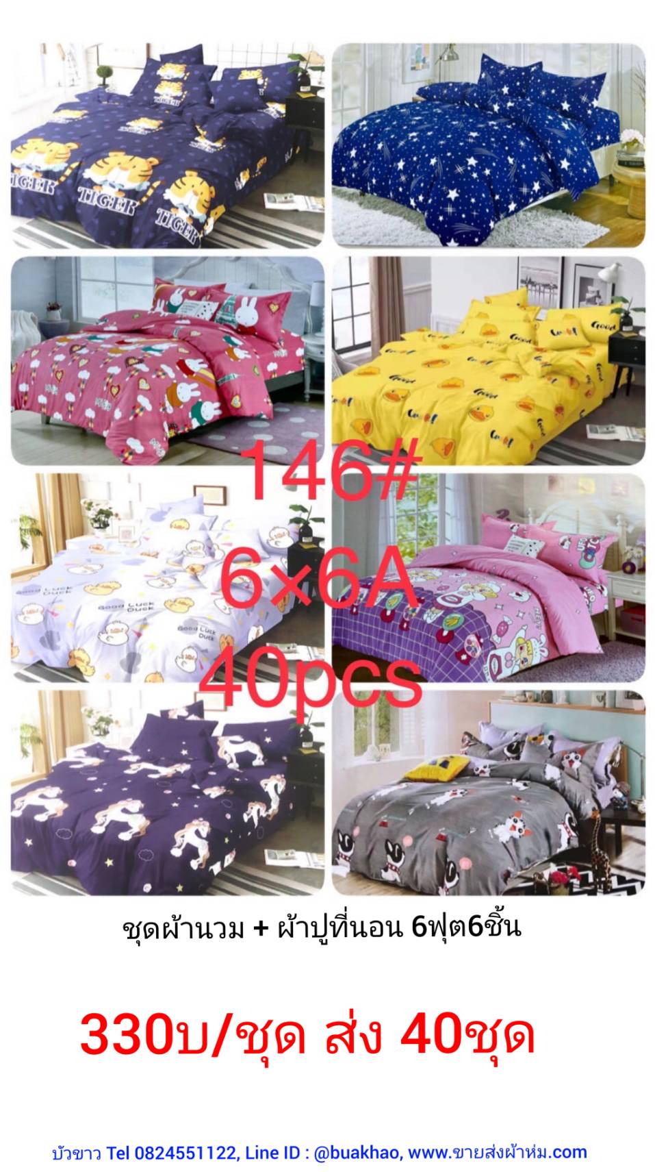 ชุดผ้านวม+ผ้าปูที่นอน เกรดA สีพื้น 6ฟุต 6ชิ้น เริ่มต้น 315บาท