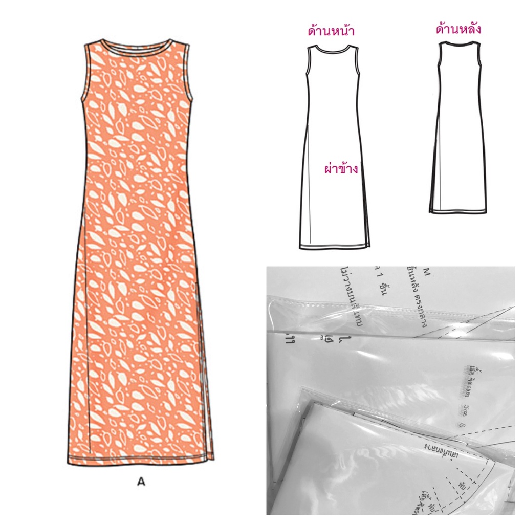 แพทเทิร์นตัดเดรสคอกลมผ่าข้าง ควรใช้ผ้ายืดตัดชุดนี้ค่ะ เลือกไซส์ที่ตัวเลือกสินค้า