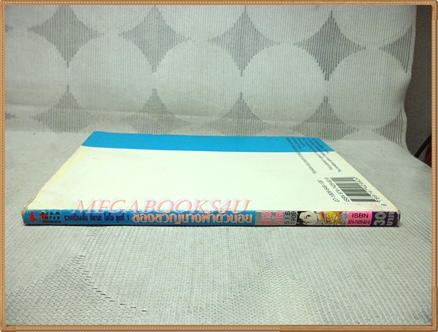 ของขวัญนางฟ้าตัวน้อย เล่มเดียวจบ โดยTSUKASA HOJO สนพ.สยามฯ สภาพดี ปกหลังมีคราบน้ำนิด