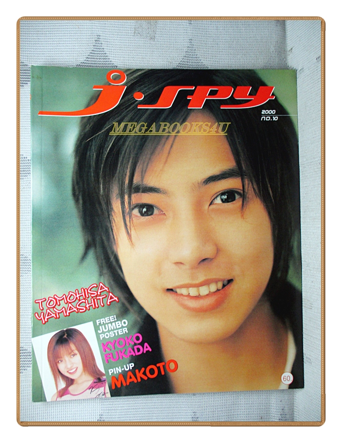 นิตยสาร J-SPY ฉบับ10 ปี2000 สภาพดี