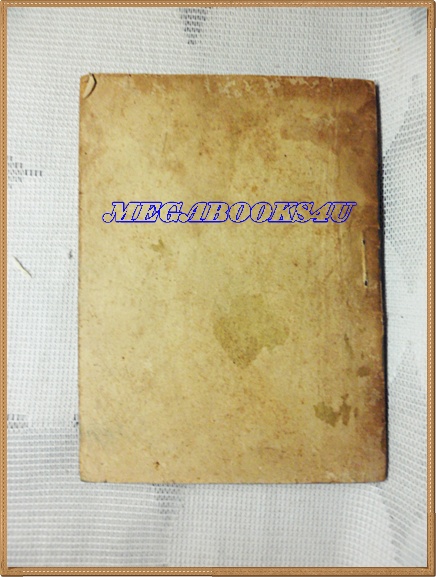 HH0121;หนังสือเพลงเล่มเล็ก พร ไพรสนธ์ ปก2บาทลำดับ65ปี25xx สนพ.บูรพาสาส์น 80หน้า ขนาด9x12ซม.สภาพตามรูป