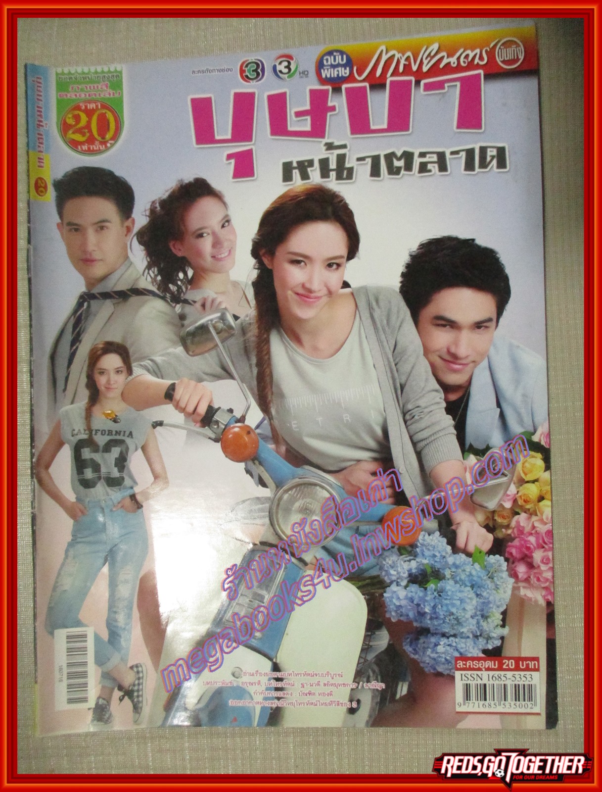 เรื่องย่อละคร บุษบาหน้าตลาด ปี2559