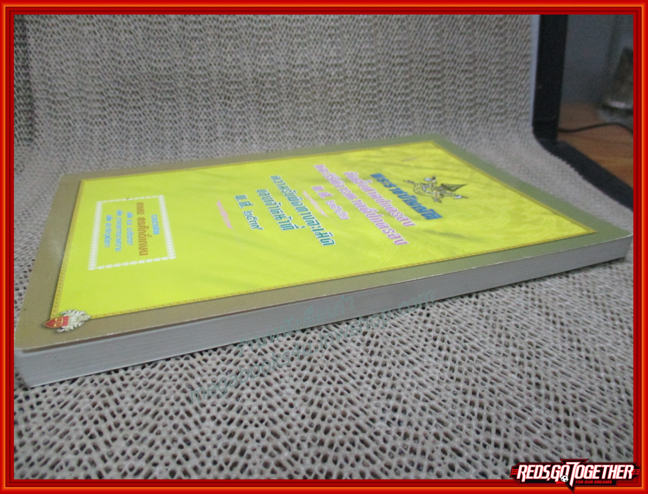 พระราชบัญญัติจัดตั้งศาลปกครองและวิธีพิจารณาคดีปกครอง พ.ศ.2542 / เกษม สรศักดิ์เกษม / ไม่มีรอยขีดเขียน