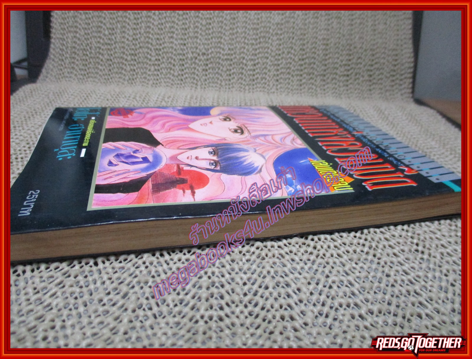 การ์ตูนบ้าน แหวนแห่งความมืด เล่มเดียวจบ สนพ.วิบูลย์กิจ สภาพดี