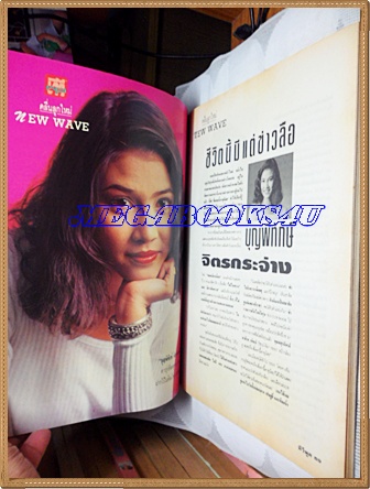 นิตยสารทีวีพูล ปกพีท ทองเจือ,บี วัลลิภา,ฉบับที่144 มีนาคม 2536 สภาพดี