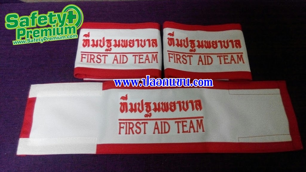 ปลอกแขนสำหรับทีมซ้อมดับเพลิงและอพยพยหนีไฟประจำปี