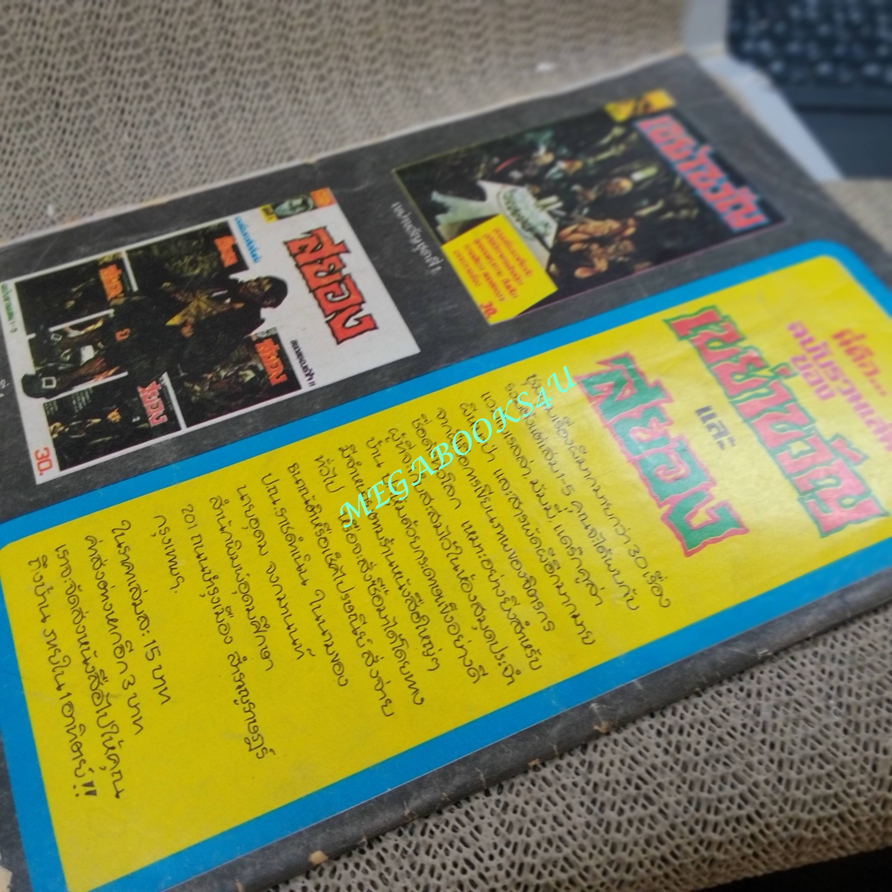 นิตยสารเขย่าขวัญ ฉบับที่15 ปี2519 / ปกหลัง ขอบปกกรอบขาด