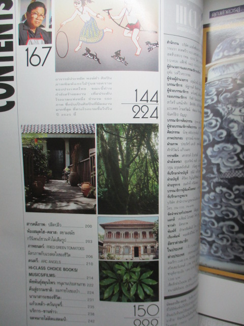 นิตยสารHI-CLASS,ไฮคลาส ปีที่09 ฉบับ102 ตุลาคม 2535 สภาพดี ปกพระยันตระ