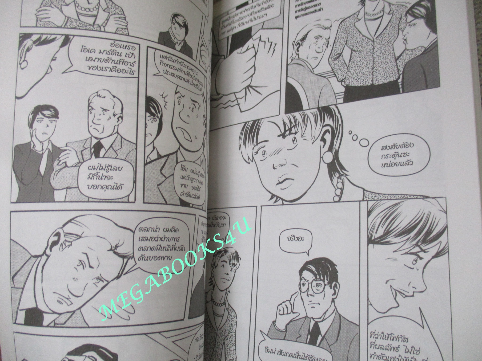 หนังสือ ทำทีมให้เวิร์ค กำจัด 5 อุปสรรคของทีมเวิร์ค เปลี่ยนคนของคุณให้เป็นทีมที่เปี่ยมด้วยพลังและความสามารถ ผู้เขียน แพททริก เลนโชนี