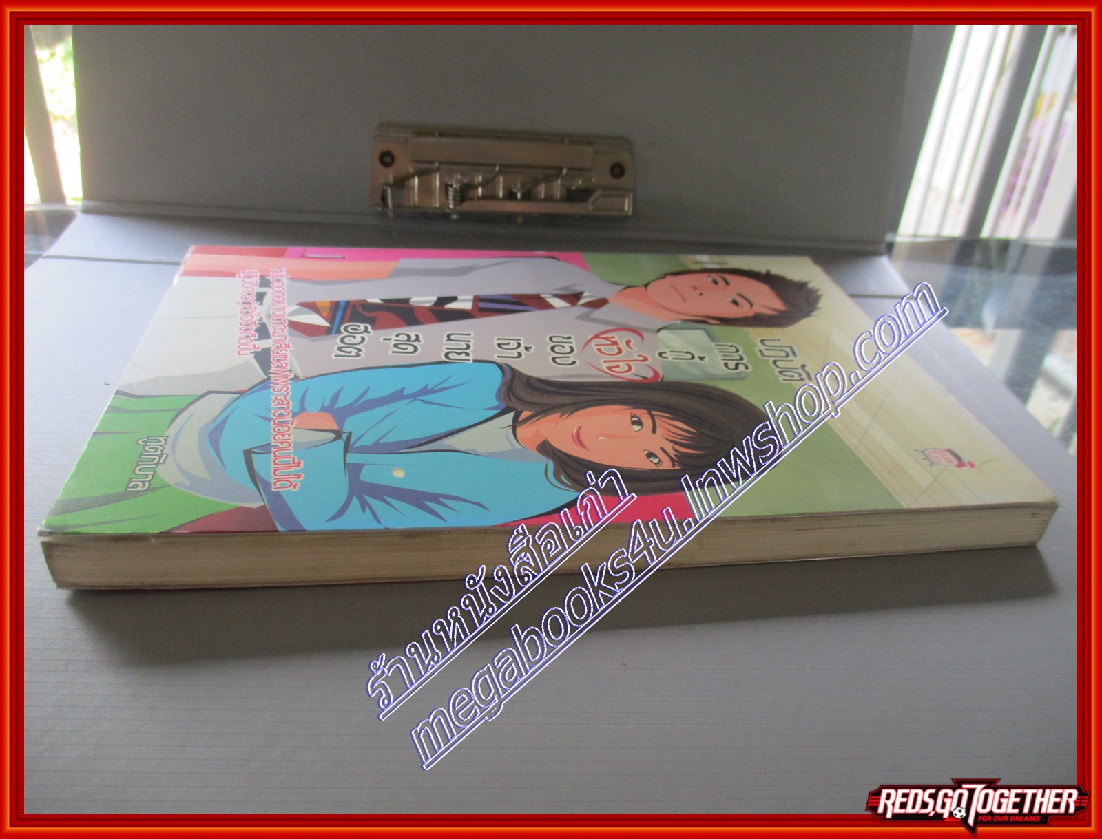 หนังสือเช่า ปฏิบัติการกู้หัวใจของเจ้านายสุดฮอต โดย ทูตกิบาล สนพ.Sugar rain