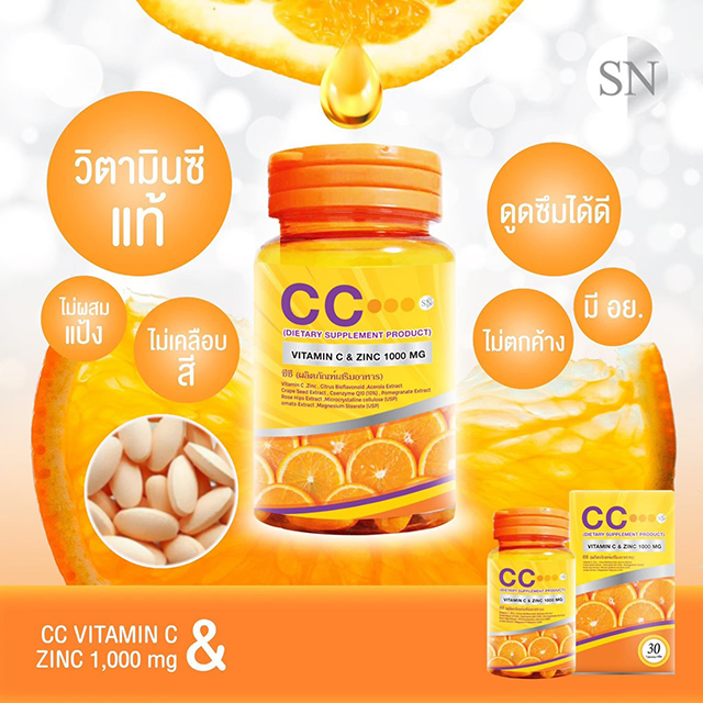 วิตามินซี นาโน CC Vitamin C & Zinc 1000 mg.