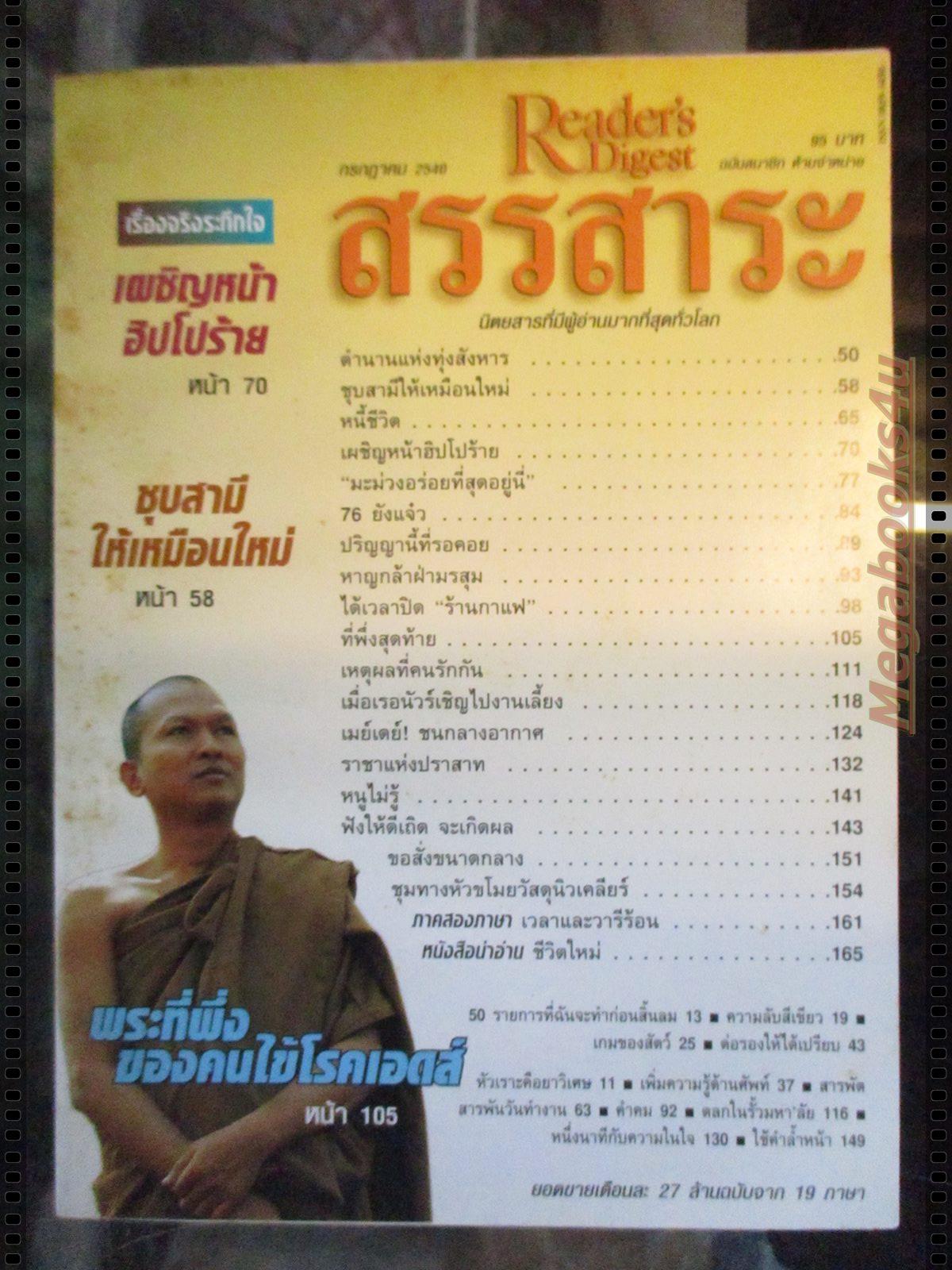 หนังสือ ReaDer's Digest สรรสาระ ฉบับที่ 1997/07 กรกฎาคม 2540