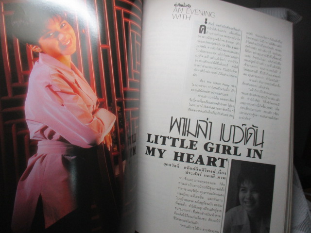 นิตยสารHI-CLASS,ไฮคลาส ปีที่09 ฉบับ102 ตุลาคม 2535 สภาพดี ปกพระยันตระ