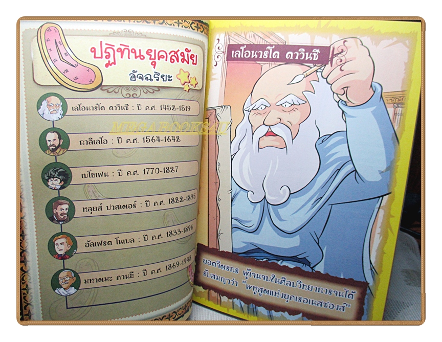 การ์ตูนความรู้ กาลิเลโอ บุคคลสำคัญของโลก