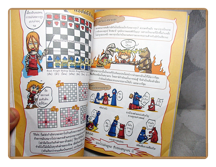 การ์ตูนความรู้ เจาะตำนานอัศวิน ดาบกล้าฝ่าศึกกู้ปฐพี