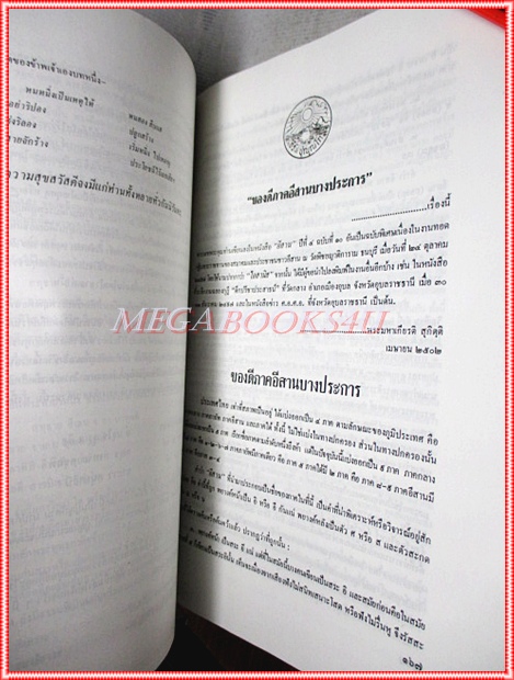 หนังสืออนุสรณ์งานพระราชทานเพลิงศพ สมเด็จพระธีรญาณมุนี (ธีร์ ปุณณกมหาเถระ) ชุด สมเด็จฯ คิด เขียน พูด เทศน์