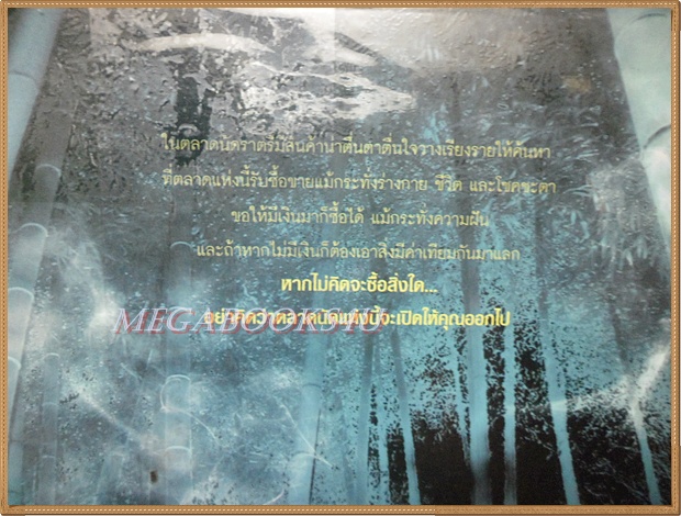ปริศนาตลาดนัดราตรี แปลโดยอิศเรศ ทองปัสโณว์ สภาพดี