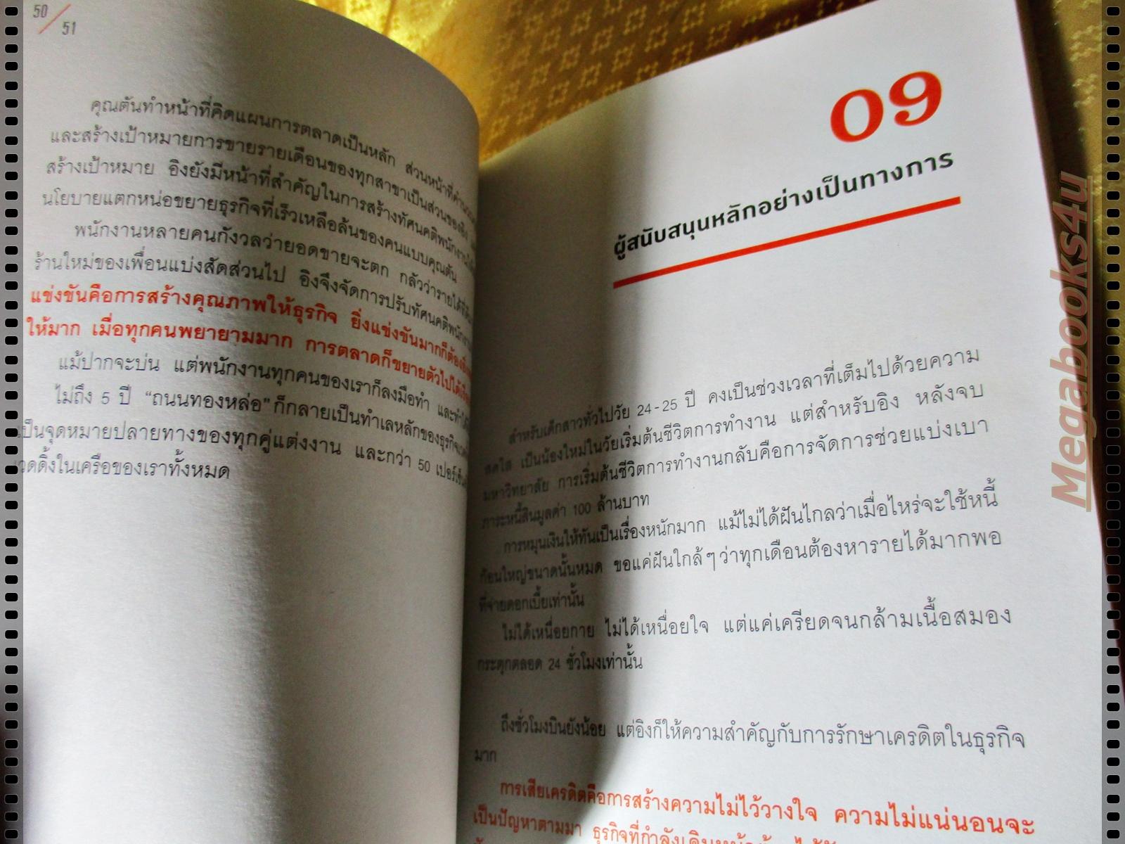 ชีวิตในทางตัน อิง ภาสกรนที โดย อิง ภาสกรนที