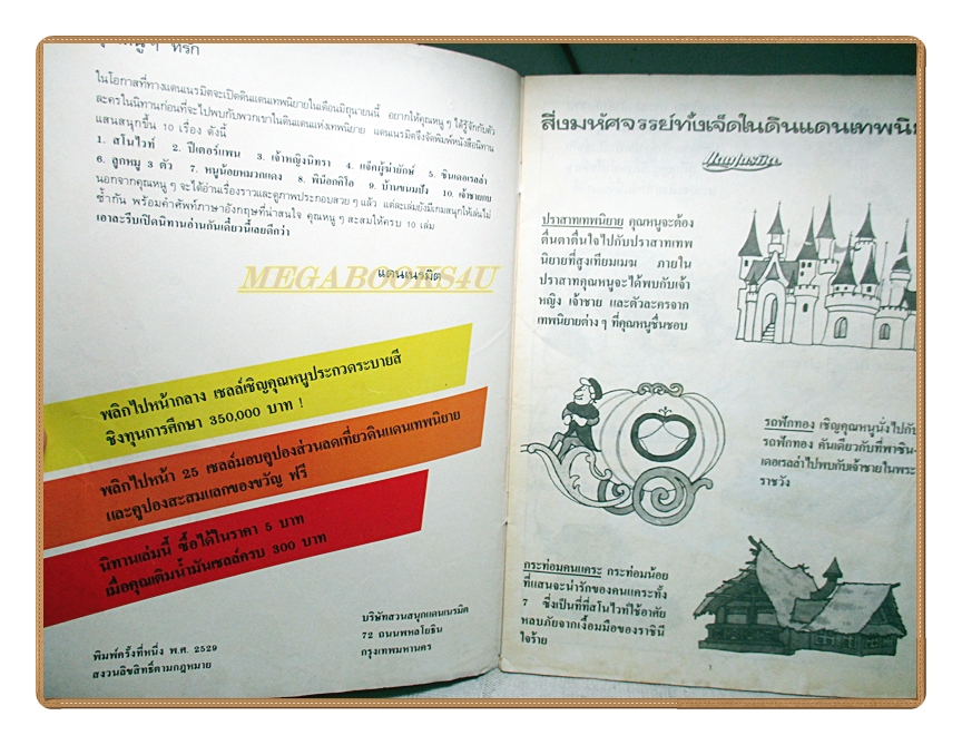 นิทานนานาชาติ หนูน้อยหมวกแดง ของแดนเนรมิต สภาพดี