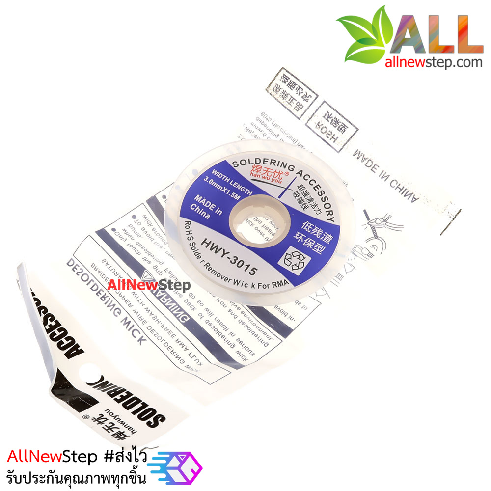 ลวดซับตะกั่ว Welding worry-free low residue no-clean tin absorption line ขนาด 3.0mm ยาว 1.5 เมตร